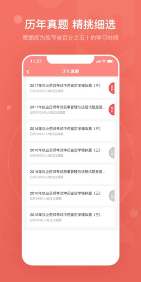 赞题库手机最新版(2)