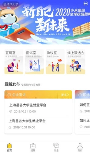 易校招校园版(1)