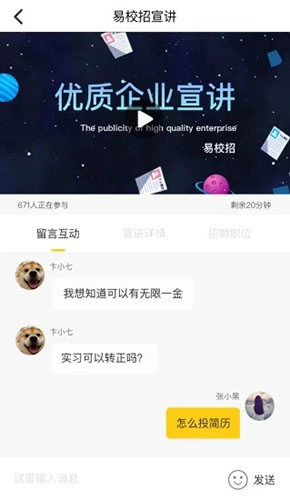 易校招校园版(2)