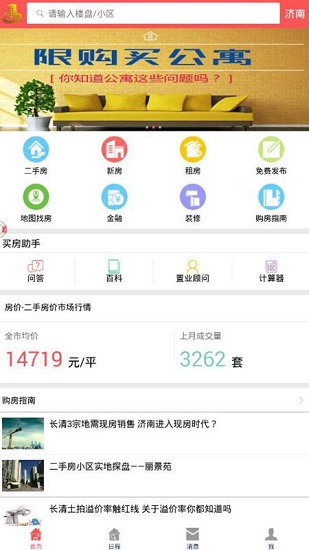 济南房产网截图1
