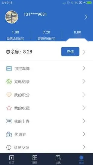 致联新能源截图2
