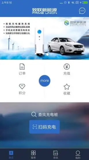 致联新能源截图0