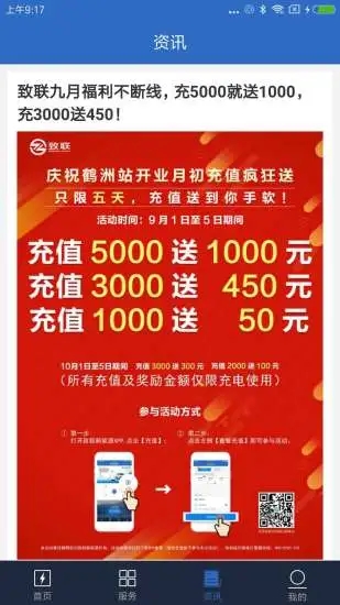 致联新能源截图3