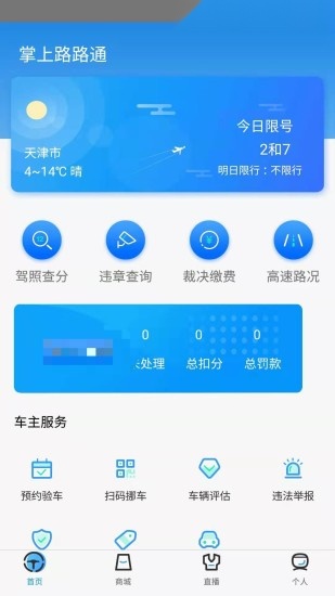 掌上路路通截图2