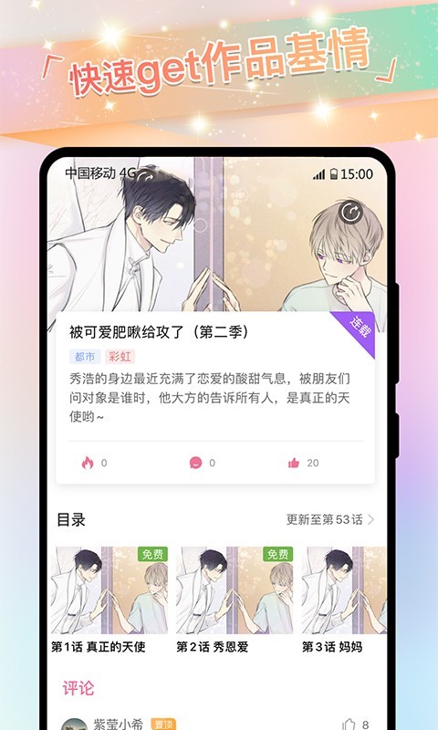免耽正版最新版截图3