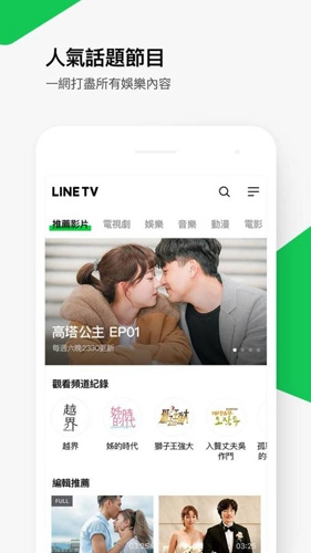 line tv(1)