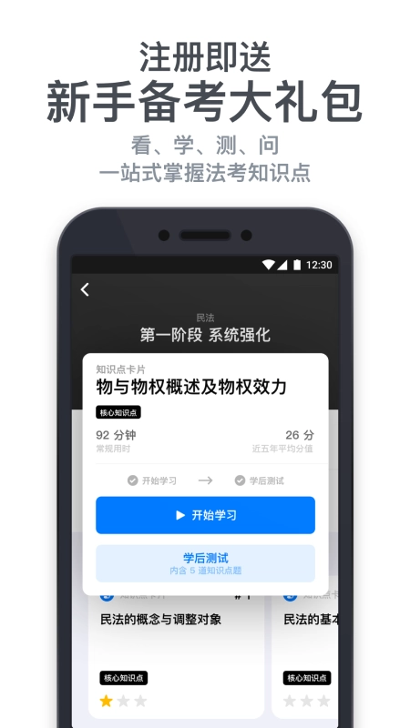 深蓝法考官方正版(5)