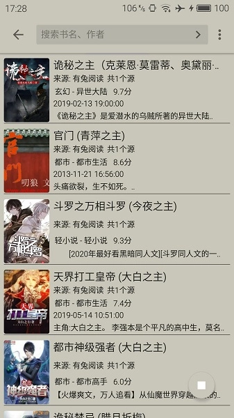 小鲨阅读手机版(3)