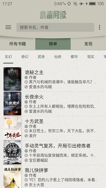 小鲨阅读手机版(2)