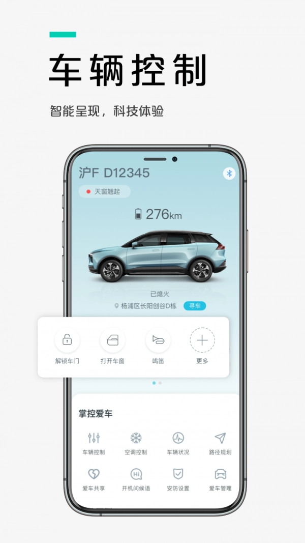 爱驰汽车官方版(4)