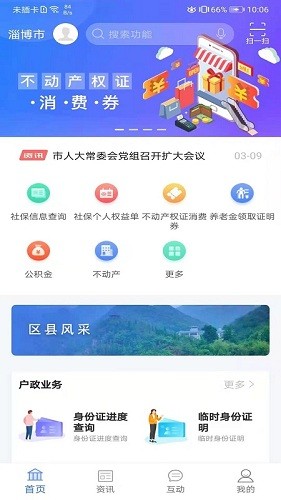 爱山东爱淄博截图0