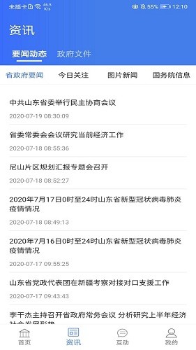 爱山东爱淄博截图3