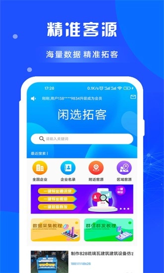 闲选拓客图1