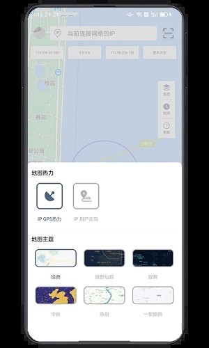 IP实验室最新版截图2