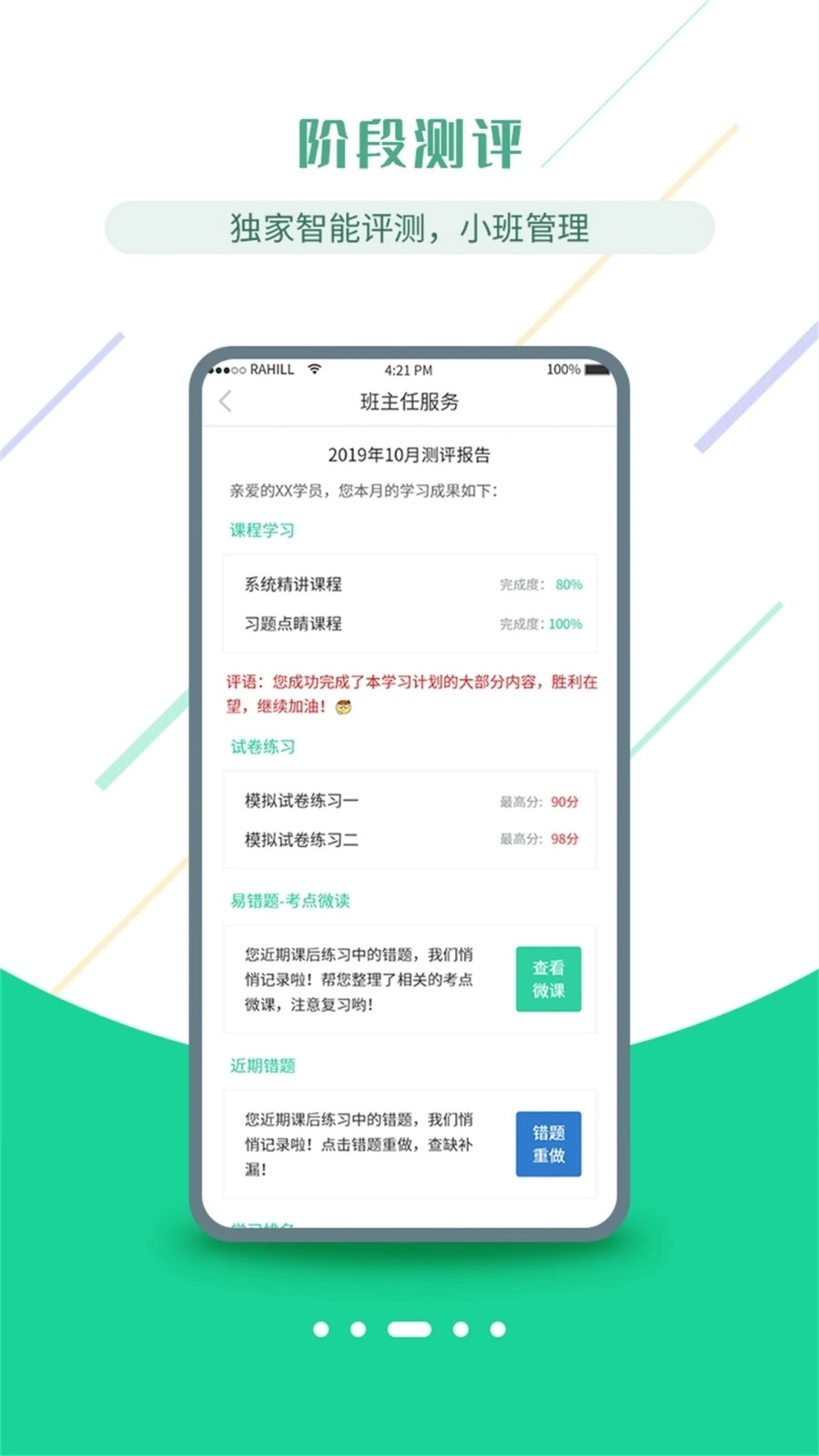 医考学堂手机版(3)