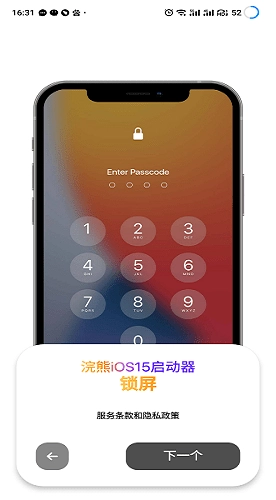 浣熊iOS15启动器最新版图3
