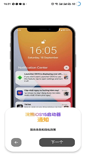 浣熊iOS15启动器最新版图2