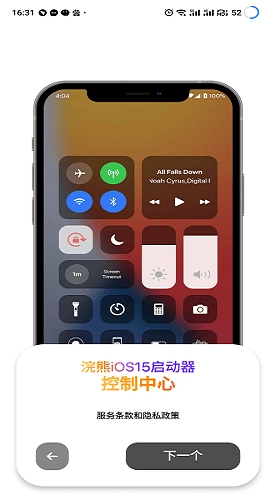 浣熊iOS15启动器最新版图4