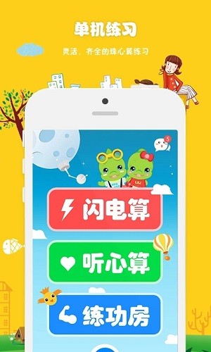 昂昂闪算手机版截图3