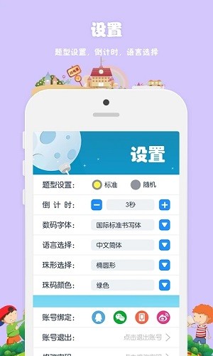 昂昂闪算手机版截图2