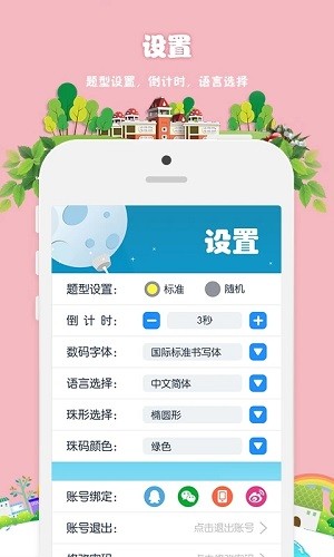 昂昂闪算手机版截图1