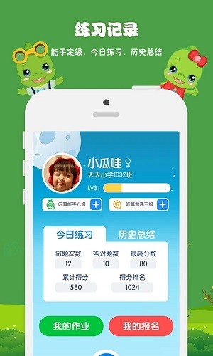 昂昂闪算手机版截图0