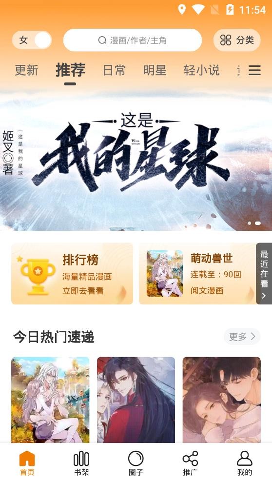 快找漫画最新版最新版截图1