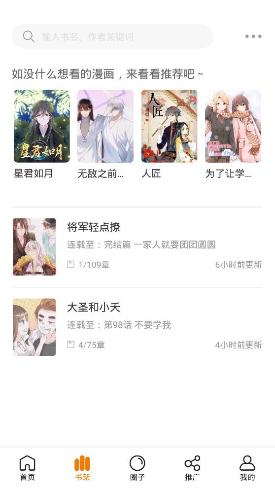 快找漫画最新版最新版截图2