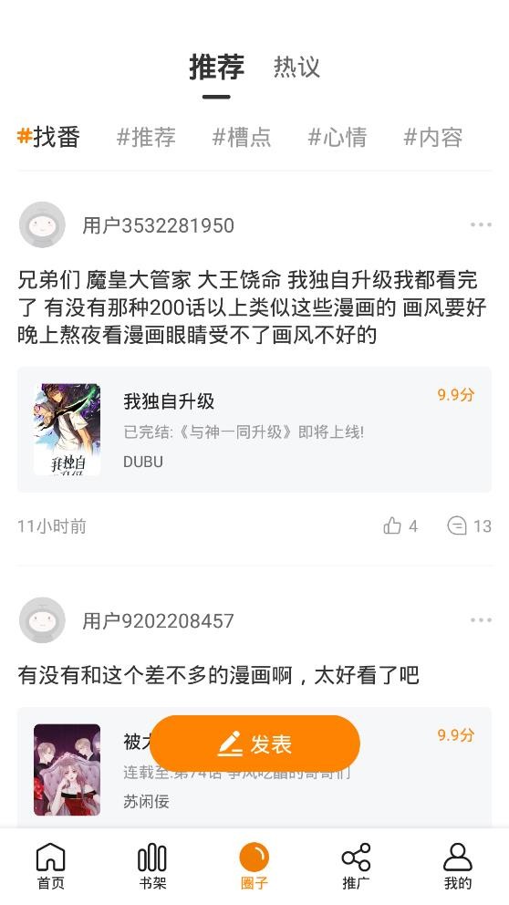 快找漫画最新版最新版截图4