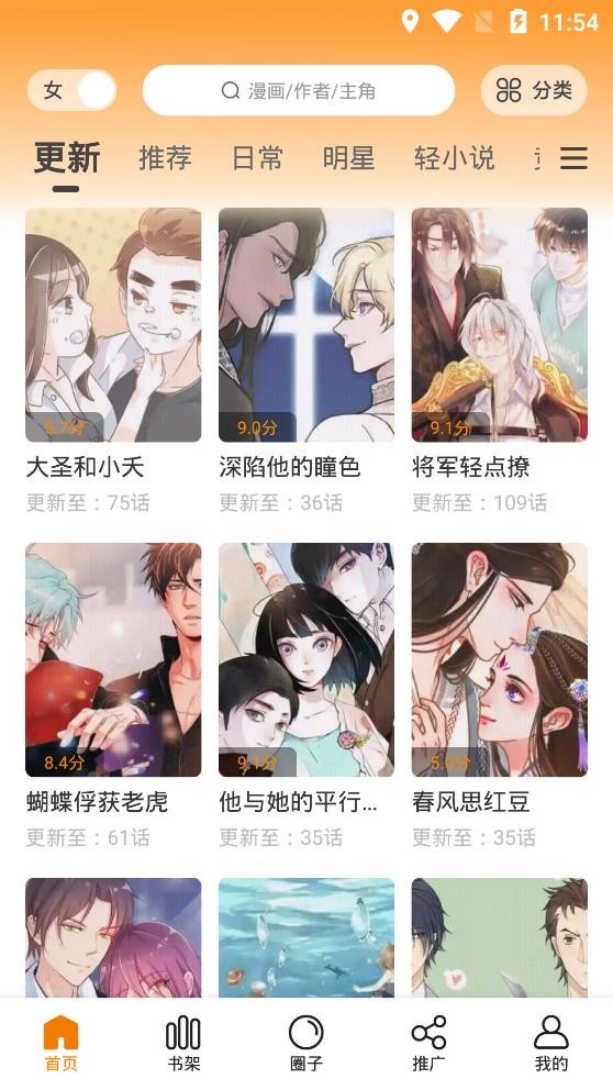 快找漫画最新版最新版截图6
