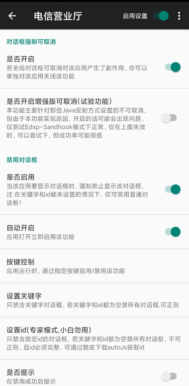 对话框取消模块最新版图2