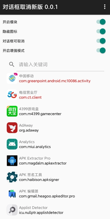 对话框取消模块最新版图3