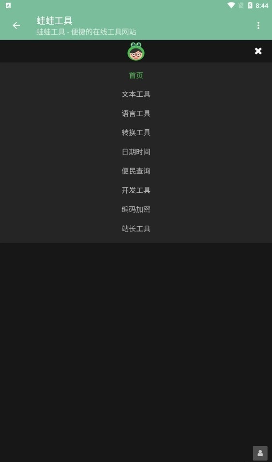 蛙蛙工具图1