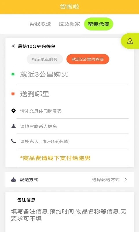 货啦啦截图1