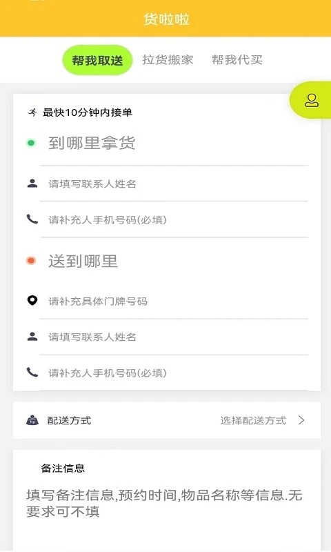 货啦啦截图2