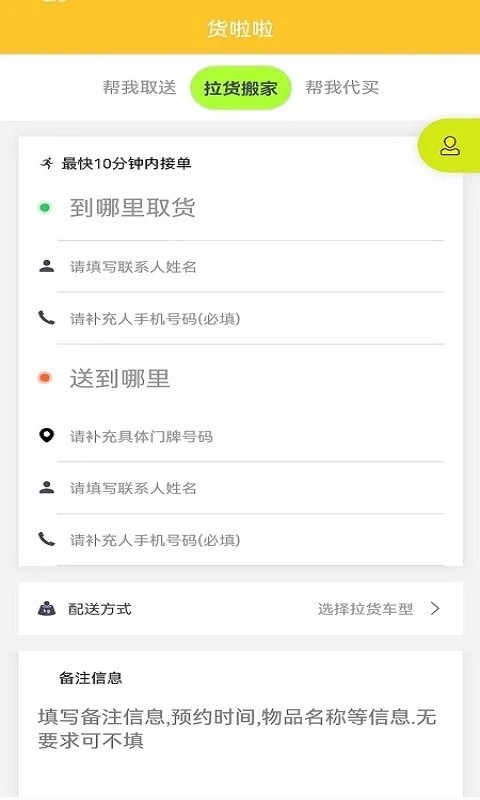货啦啦截图3