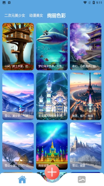 柚次元AI绘画手机版图2