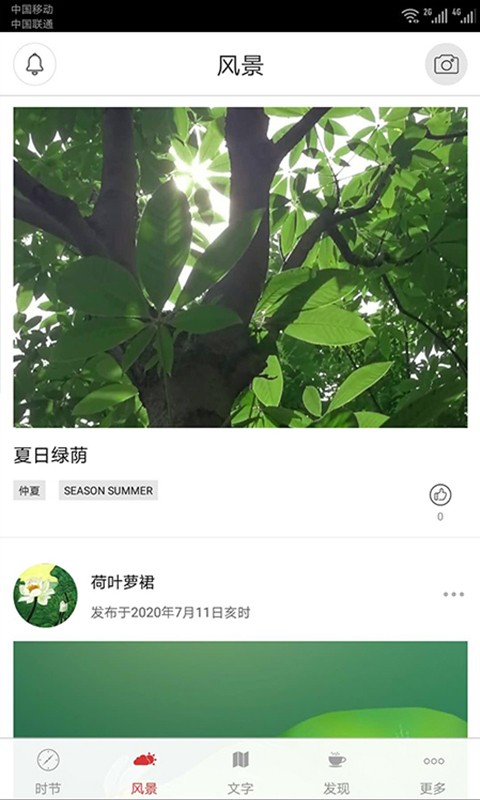 二十四节气截图2