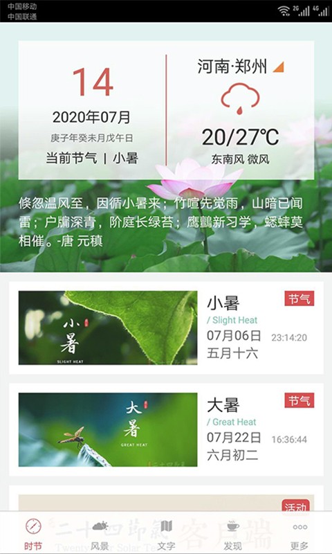 二十四节气截图1