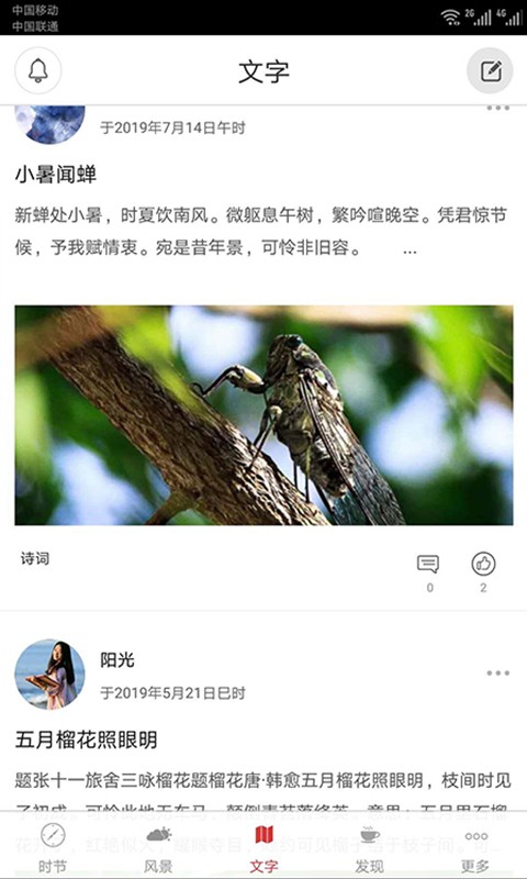 二十四节气截图3