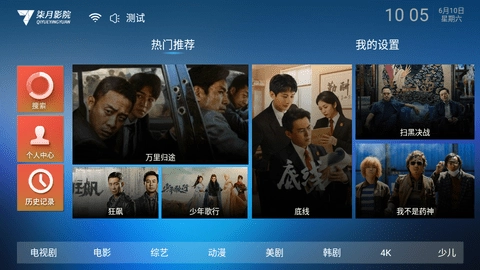 柒月影院TV版图4