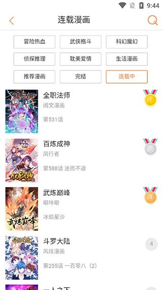 奇漫屋2024最新版截图3