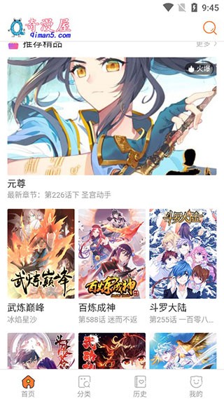 奇漫屋2024最新版截图0
