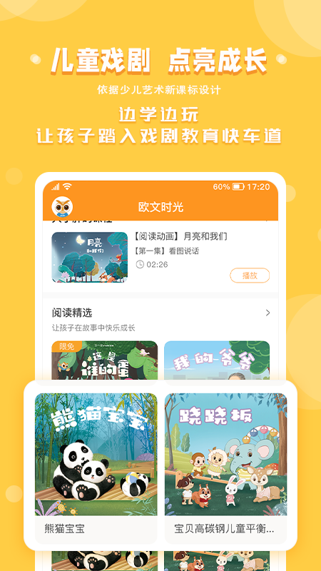 欧文时光早教1
