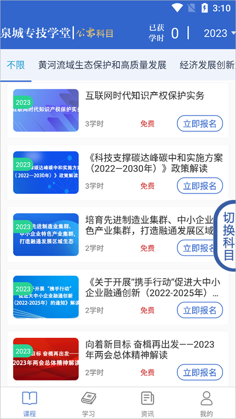 泉城专技学堂截图0