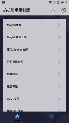 搞机助手重制版(3)