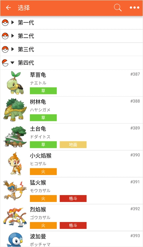 pokedex汉化版(3)