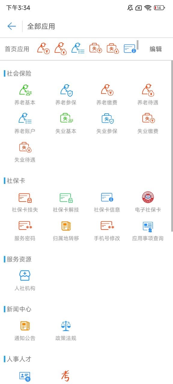 保定人社4