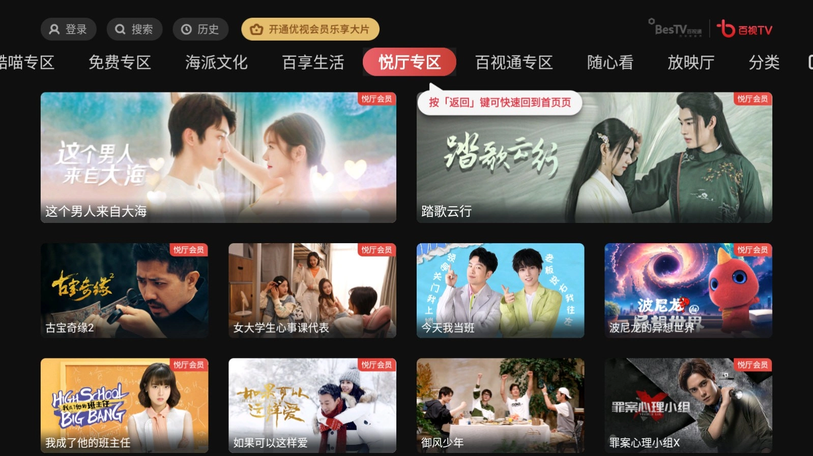 百视TV电视版图3