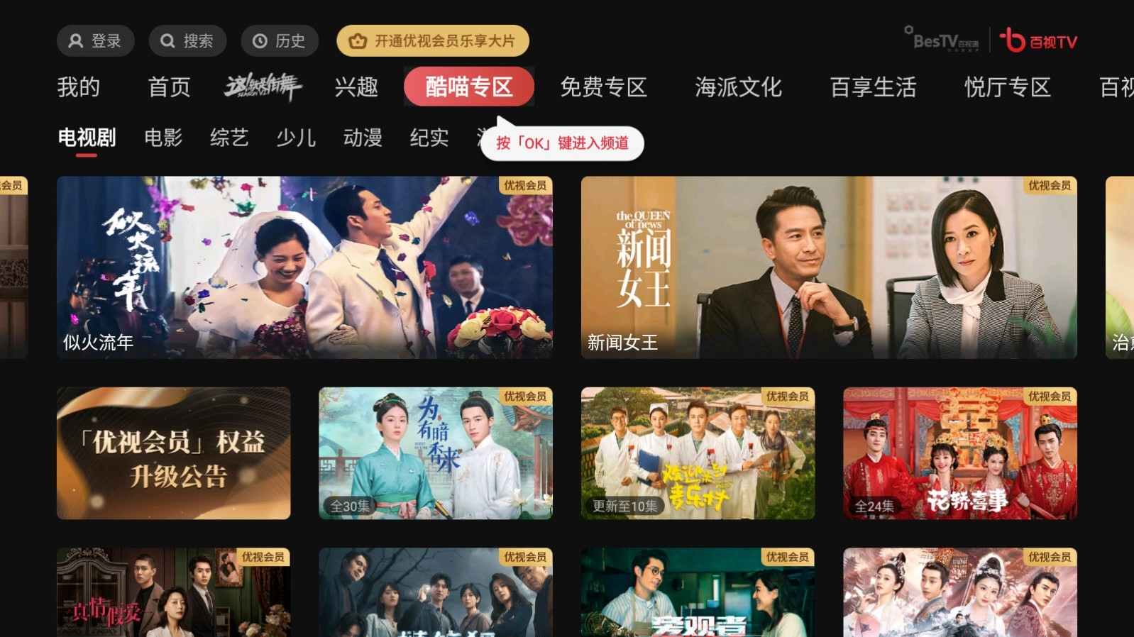 百视TV电视版图4